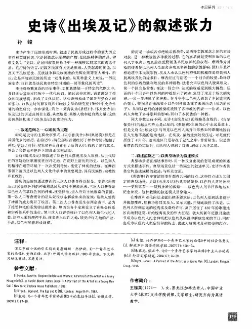 史诗《出埃及记》的叙述张力