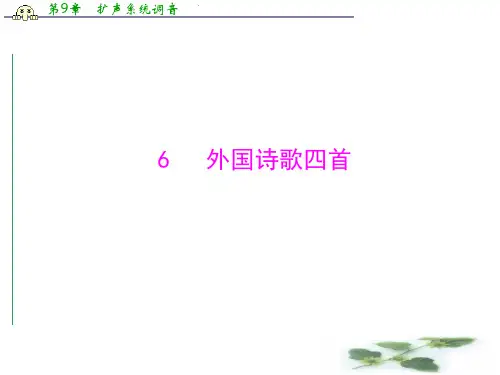 高中语文(粤教,必修二)精品课件：第二单元 6 外国诗歌四首(29张ppt)