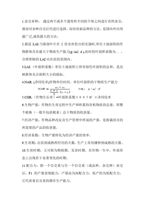 作物学