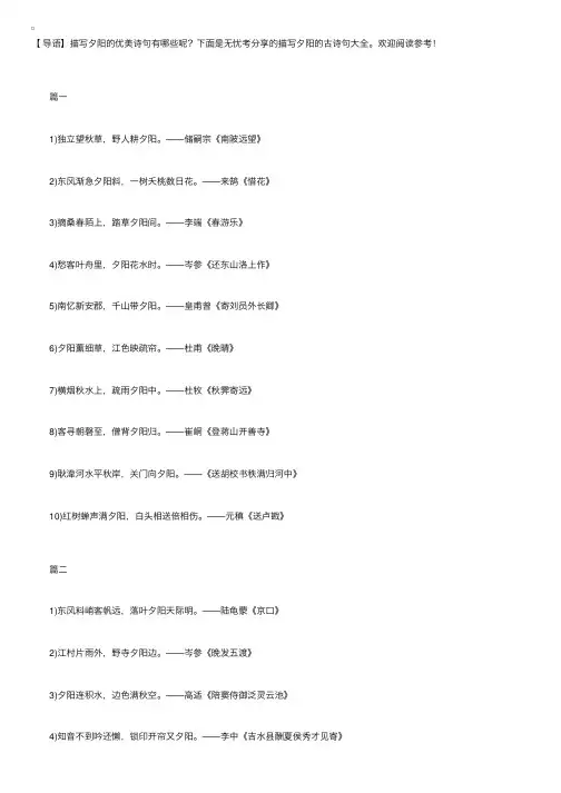 描写夕阳的古诗句大全