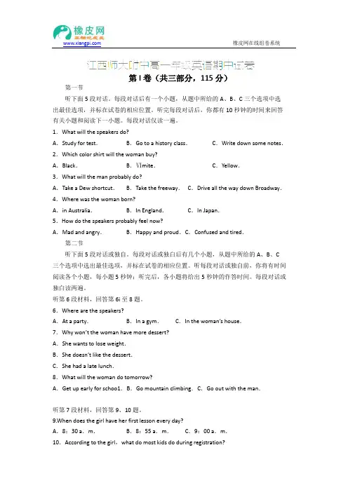 江西省师范大学附属中学2014-2015学年高一上学期期中考试英语试题