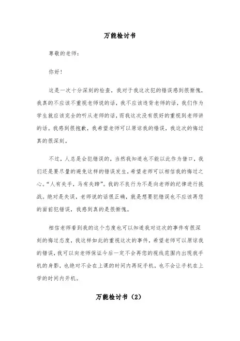 万能检讨书(6篇)