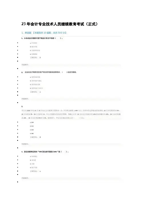 23年会计专业技术人员继续教育考试