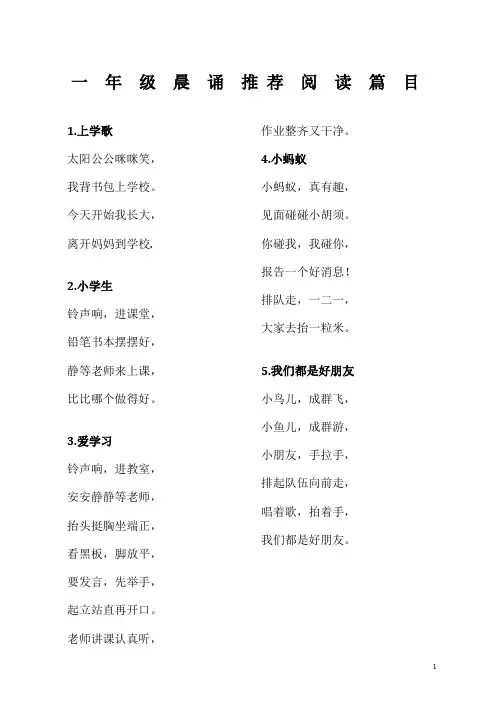 一年级晨诵推荐篇目 (1)