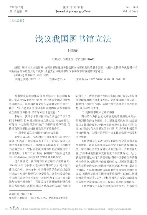 浅议我国图书馆立法