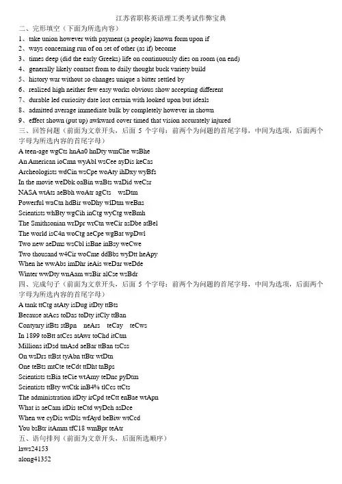 江苏省职称英语理工类考试宝典
