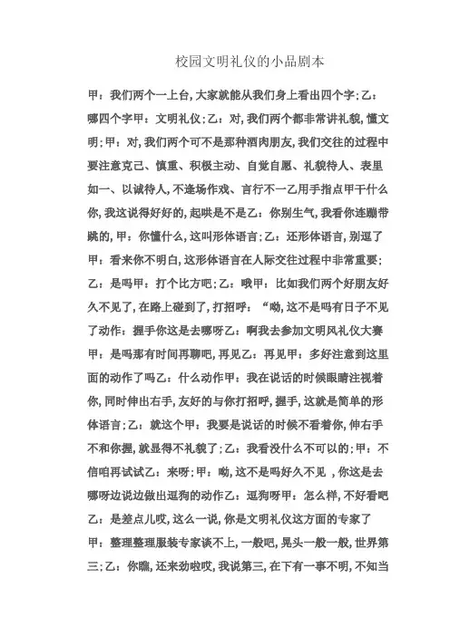 校园文明礼仪的小品剧本