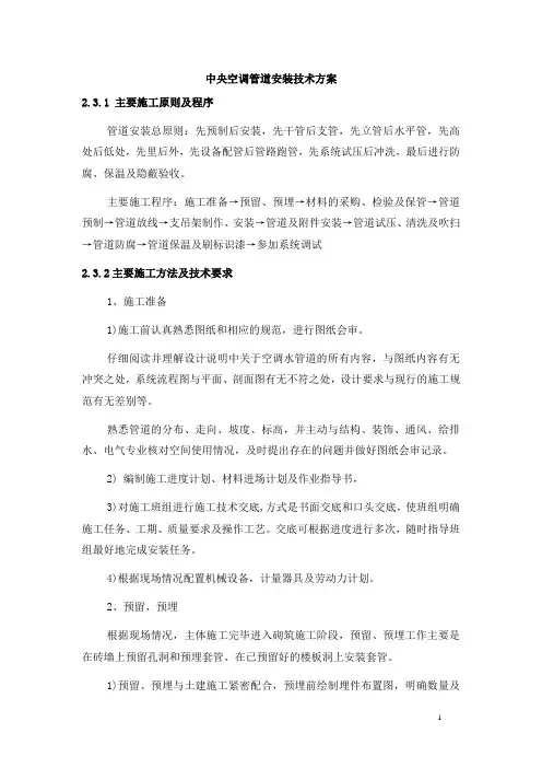 中央空调管道安装技术方案