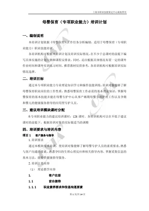 母婴保育专项职业能力培训计划