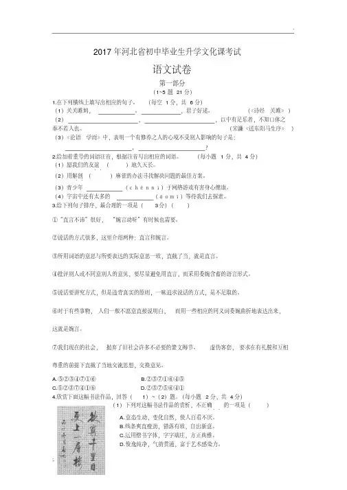 2017年河北省初中毕业生升学文化课考试_语文（含答案）