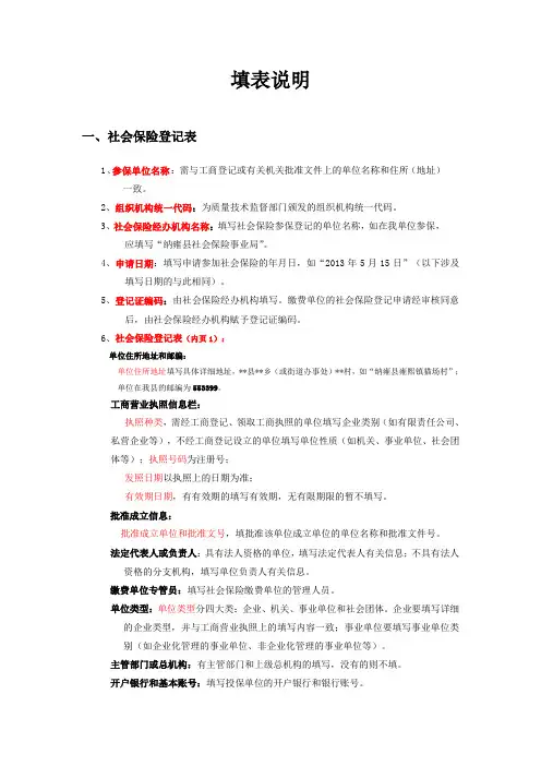 社会保险填表说明