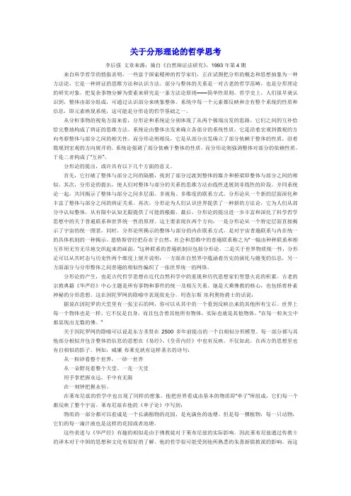 关于分形理论的哲学思考