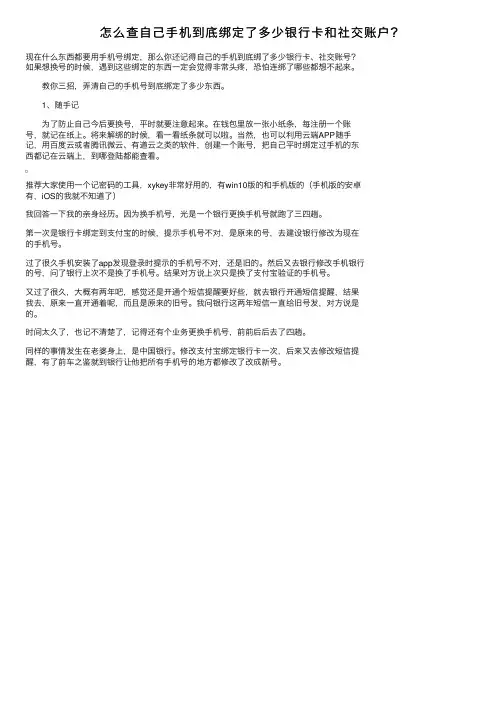 怎么查自己手机到底绑定了多少银行卡和社交账户？
