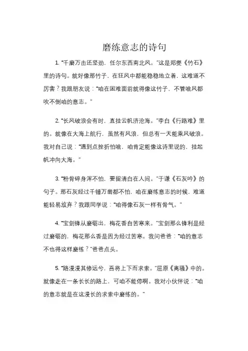 磨练意志的诗句