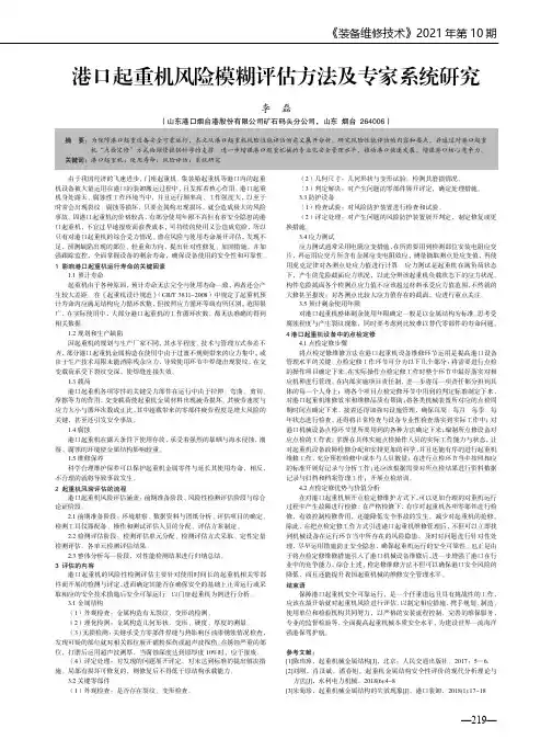 港口起重机风险模糊评估方法及专家系统研究