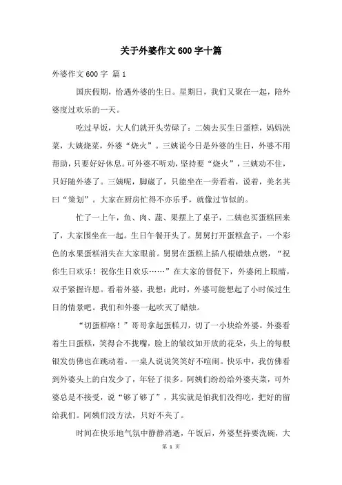 关于外婆作文600字十篇