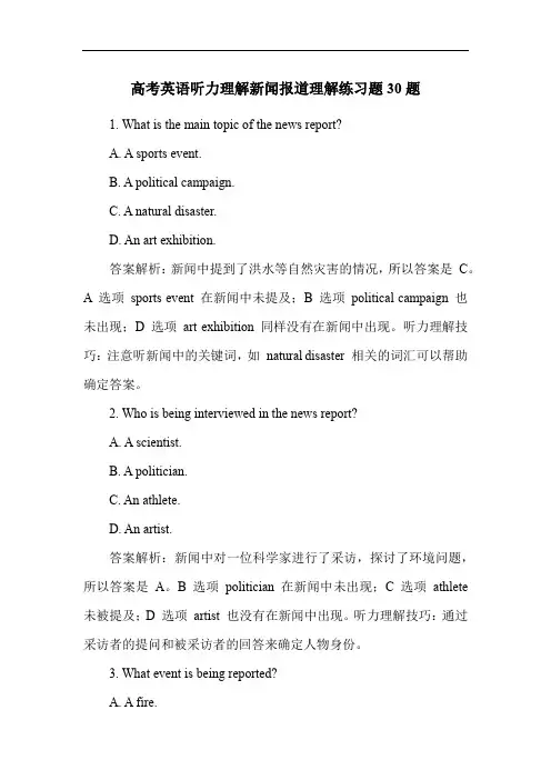 高考英语听力理解新闻报道理解练习题30题
