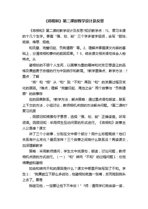 《将相和》第二课时教学设计及反思