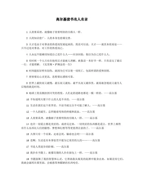 高尔基读书名人名言