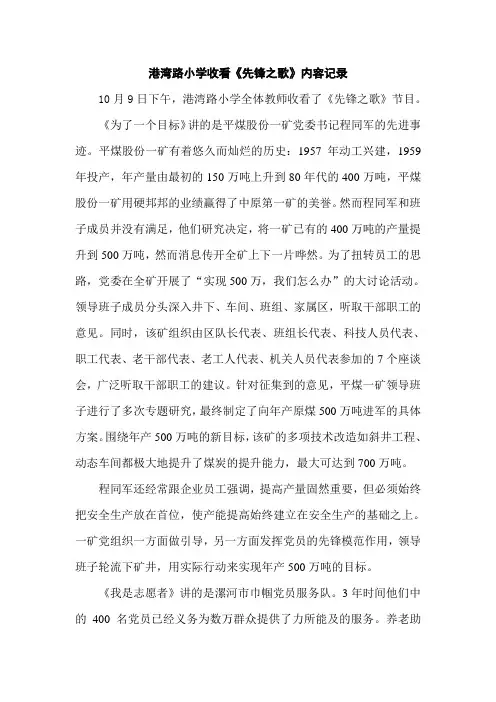 10.9先锋之歌收看记录