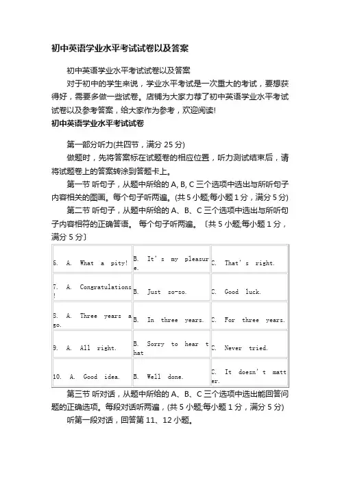 初中英语学业水平考试试卷以及答案