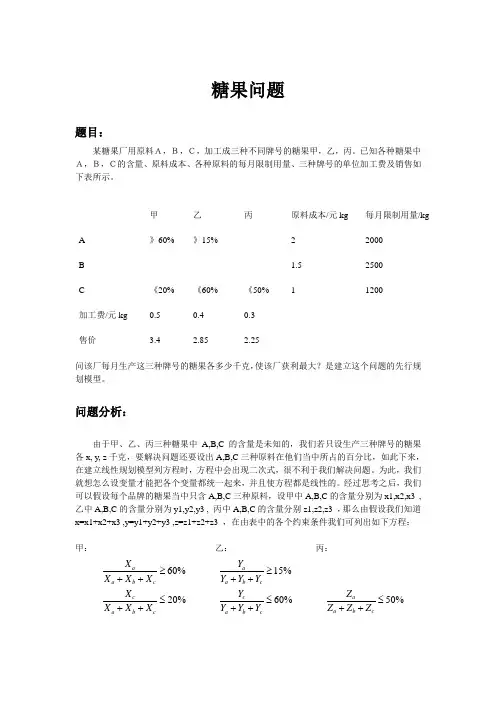 数学建模实验报告2