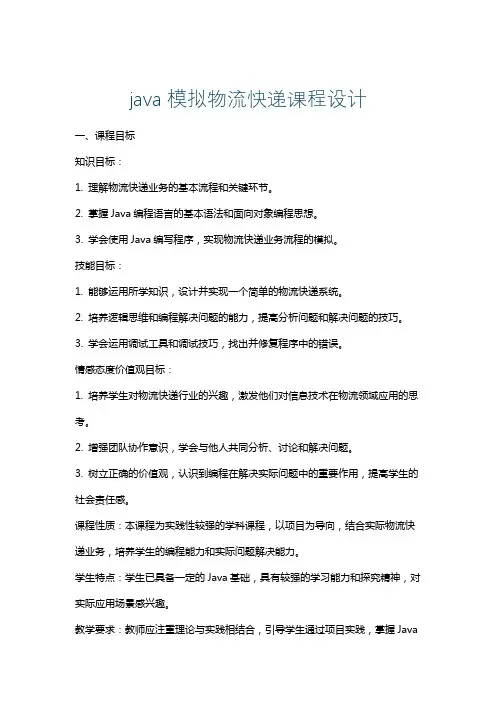 java模拟物流快递课程设计
