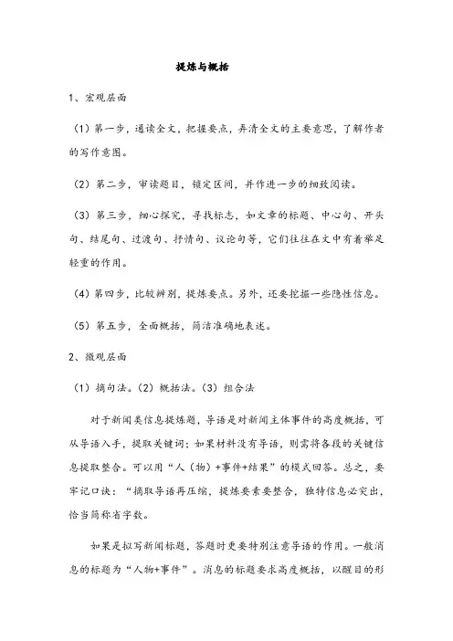 中考语文复习“提炼与概括”复习笔记整理