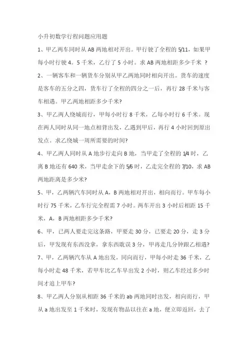 (完整版)小升初数学行程问题应用题(附答案)