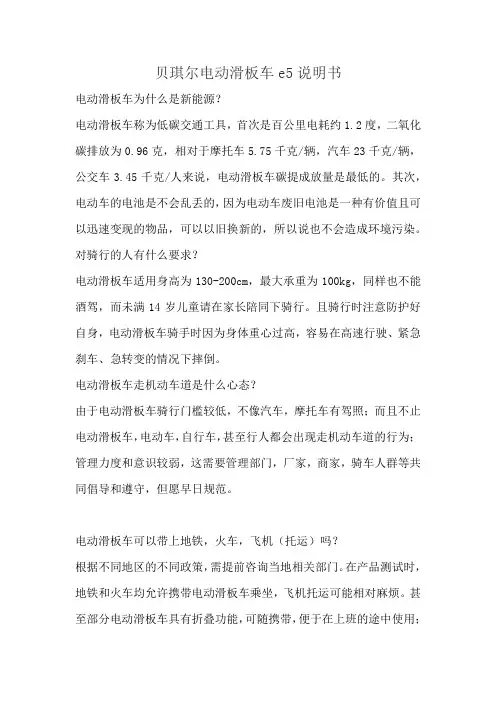 贝琪尔电动滑板车e5说明书