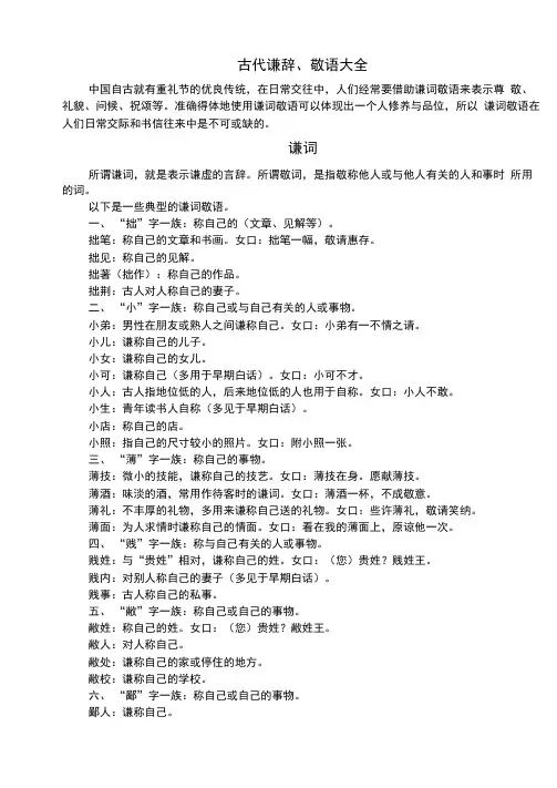 古代谦辞敬语大全