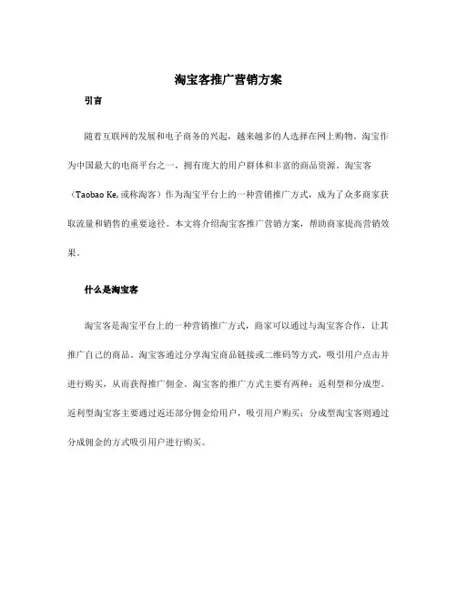 淘宝客推广营销方案