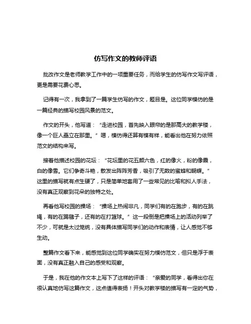 仿写作文的教师评语