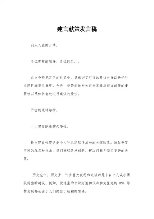 建言献策发言稿