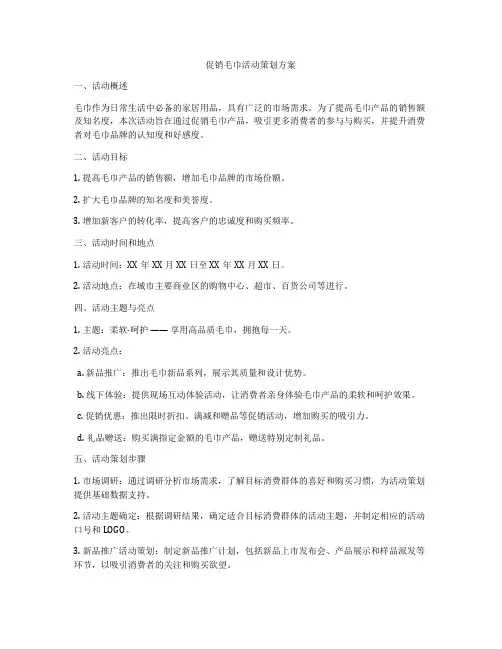 促销毛巾活动策划方案