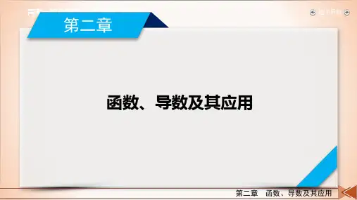 第2章 第8讲函数的图象-2021版高三数学(新高考)一轮复习课件共56张PPT