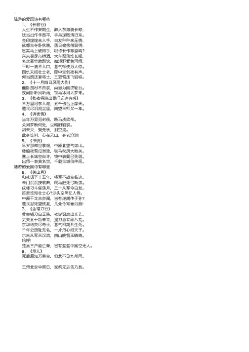 陆游的爱国诗有哪些
