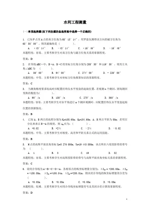 水利工程测量1
