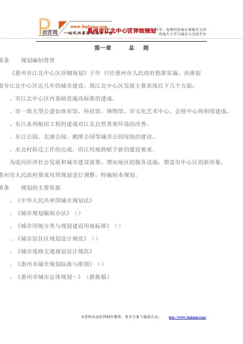 惠州市江北中心区详细规划设计方案
