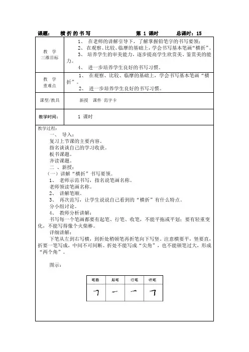 一年级语文：书法教案(横折)