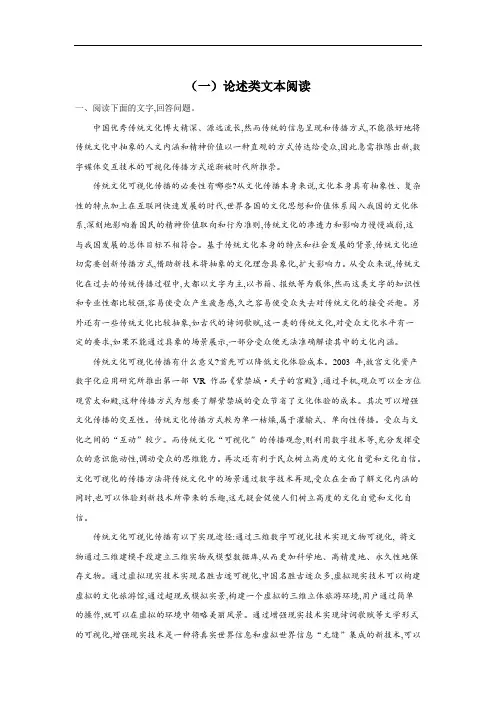 届高考语文二轮复习常考题型大通关（全国卷）（一）论述类文本阅读 8篇含答案