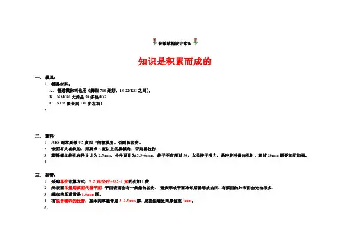 音箱结构设计常识