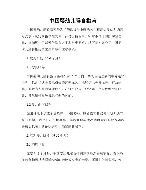 中国婴幼儿膳食指南