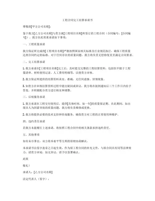 工程合同完工结算承诺书