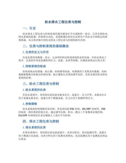 给水排水工程仪表与控制