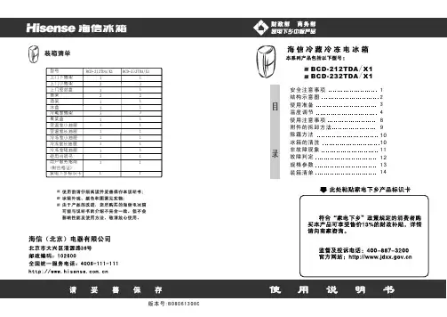 海信冰箱说明书bcd-232TDA