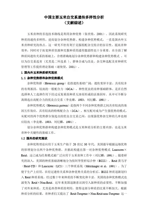 中国主要玉米自交系遗传多样性分析