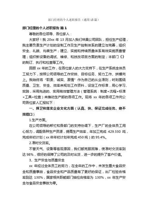 部门经理的个人述职报告（通用15篇）