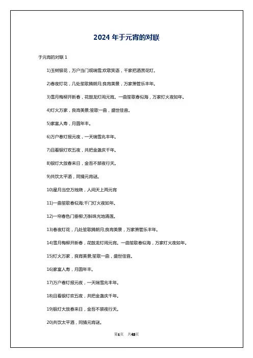 2024年于元宵的对联