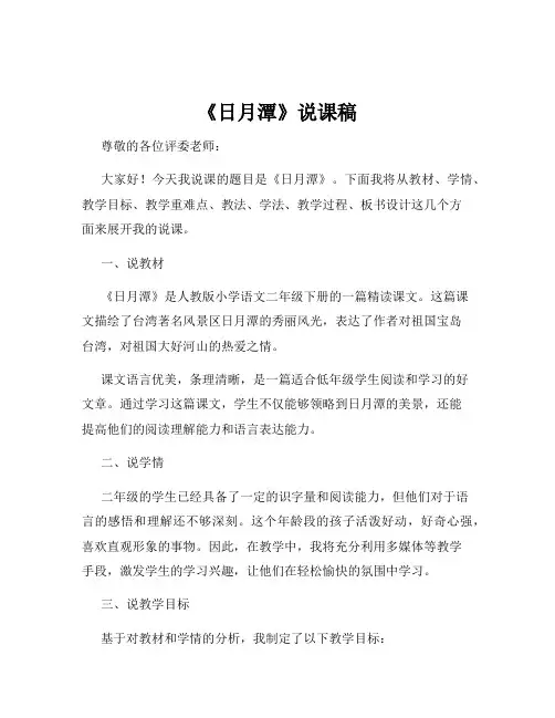 《日月潭》说课稿